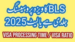 Processing Visa time or Appointment in 2025 | Visa Ratio kia Chal ri hy | Italy Spain BLS | #visa