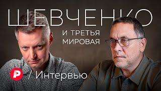 Максим Шевченко об обострении вокруг Израиля, Северном Кавказе, своей бывшей жене и Третьей мировой