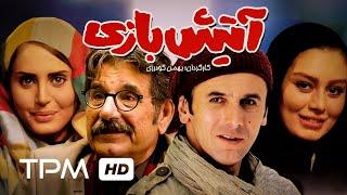 امین حیایی، الناز شاکردوست، شقایق دهقان در فیلم کمدی ایرانی آتیش بازی | Persian Movie Atish Bazi