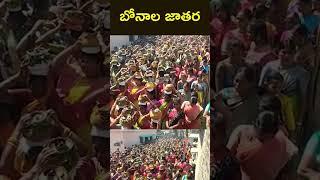 #shorts బోనాల జాతర || Adilabad Boonala Jaathara || Adilabad || BIG TV