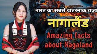 भारत का सबसे खतरनाक राज्य नागालैंड || amazing facts about Nagaland in Hindi.