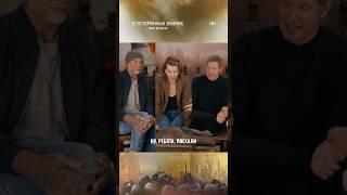 «В потерянных землях» — уже в кино