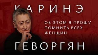 Каринэ Геворгян. Наши Защитники Отечества – это потрясающее связующее звено между прошлым и будущим!