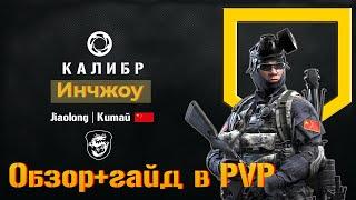 Поддержка Инчжоу. PVP гайд+обзор. Как играть в ПВП(ранги) и фронт.