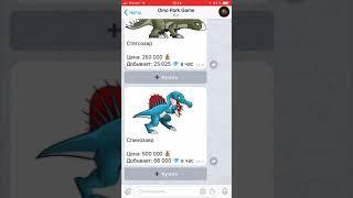 Dino Park Game. Игра -заработок Telegram , Халявная криптовалюты.