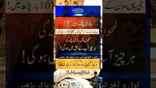 Wazifa Kamyabi: Unlock Instant Success! 