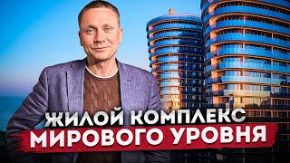 Премиальная недвижимость мирового уровня! Квартиры в эксклюзивном комплексе "Сан Сити"