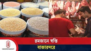 বহু বছর পর রমজানের এমন বাজার দেখলেন ক্রেতারা | Ramadan | Bazar | Independent TV