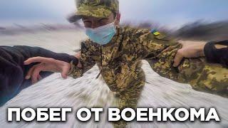 ПАРКУР ПОБЕГ ОТ ВОЕНКОМА (POV)