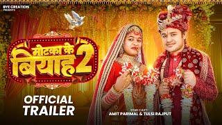 #Official Trailer || #Motka Ke Biyah Season 2 || मोटका के बियाह || #BYE Creation || #Amit Parimal