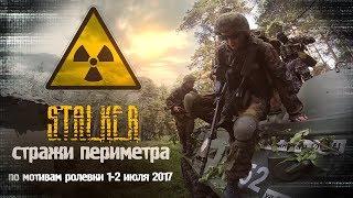 Сталкерстрайк от СК Таганай . ПРОЛОГ. Отыгрываем за военных.