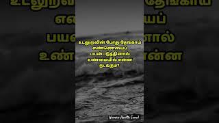 நீண்ட நேரம்.செய்ய#shortsfeed #shortsvideo #shortsviral #youtubeshorts #trending #tamilshorts