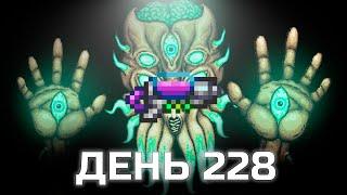 Побеждаю мунлорда каждый день, пока не выйдет террария 1.4.5 (день 228)