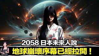 無法逃避！2025最嚴峻的挑戰即將到來！火山爆發、大地震、新病毒出現，人類挑戰正要開始！ | 馬臉姐