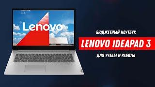 Ноутбук Lenovo IdeaPad 3 15IML05 / Lenovo Ideapad 3 Laptop Review / Обзор ноутбука Lenovo ideapad 3