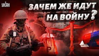 Россияне рассказали, зачем идут на войну с Украиной: ответы поражают