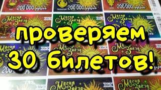 МАГИЯ ЗВЁЗД. МОМЕНТАЛЬНЫЕ ЛОТЕРЕИ.