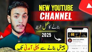 Youtube Channel Kaise Banaye (2024) | Youtube Channel Kaise Banaen | How To Create a YouTube Channel