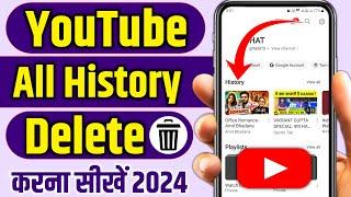 YouTube search history delete | YouTube history kaise delete kare | How to delete youtube history