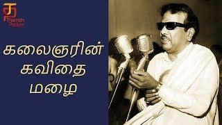 Kalaignar Karunanidhi Rare Speech | DMK | Karunanidhi Speech | Artist Poetry | Thamizh Padam