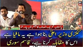 Live Updates: Qasim Suri's enthusiastic speech at Jhelum Jalsa