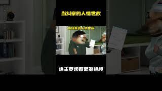 当纠察的人情世故 #军旅 #部队那些事 #搞笑 #cheems #cheems小剧场