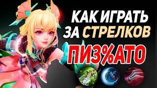 ЛУЧШИЙ ГАЙД НА СТРЕЛКОВ В MOBILE LEGENDS МОБАЙЛ ЛЕГЕНД