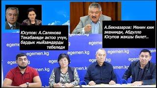 А.ЮСУПОВ: Аида Салянова Текебаевди акташ үчүн, бардык мыйзамдарды тебеледи /20.09.2024 ж/