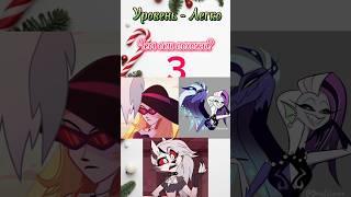 Чем они похожи? Адский босс и отель хазбин часть 19 #hazbin #hazbinhotelvelvet #адскийбосс #shorts