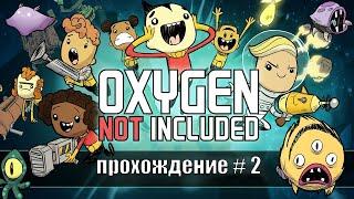 Oxygen not included: Прохождение #2. Голодаем!