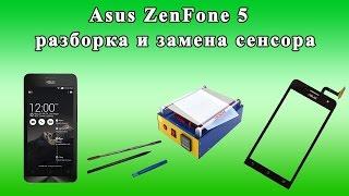 Asus Zenfone 5 T00J разборка и замена сенсора