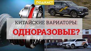 Вариаторы действительно часто ломаются? А что с китайскими вариаторами?