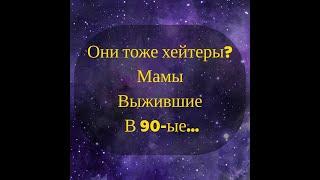 Деревенский дневник многодетной мамы/Мать героиня/Они тоже хейтеры Ольги? Мамы выжившие в 90-ые...