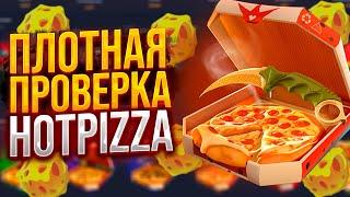 ПЛОТНАЯ ПРОВЕРКА HOTPIZZA В 2024! КОИНФЛИП, КЕЙС БАТЛ И КЕЙС АПГРЕЙД, МАСШТАБНАЯ ПРОВЕРКА ХОТПИЦЦА!