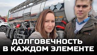 Долговечность в каждом элементе / Полуприцеп цистерна для эмульсии