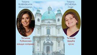 AVE MARIA - Tatjana RUBINSKAYA, Mezzosopran - Tatjana STCHERBA, Orgel Peterskirche - Wien