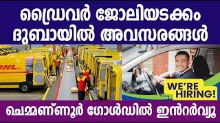 Emirates job in dubai| Dubai Jobs 2025\ kerala urgent job vacancy 2025