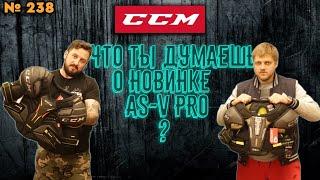 НОВИНКИ CCM TACKS • AS-V • AS-V PRO