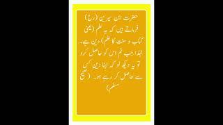 Kitab o sunnat ka ilm Deen he Sahi muslim