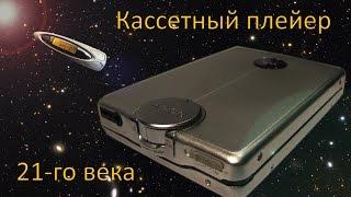 Sony WM-EX921 - кассетный плеер 21-го века (cassette walkman of 21-st century) FHD