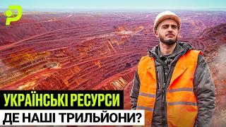 СКІЛЬКИ «КОШТУЄ» УКРАЇНА?/БРЕХНЯ ПРО 15 ТРЛН/РЕСУРС, ЯКИЙ ЗМІНИТЬ ВСЕ/ГАЗУ БІЛЬШЕ НІЖ В НОРВЕГІЇ