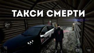 Такси смерти, Увидел фейка | MadOut2