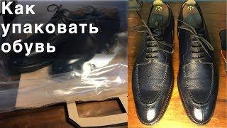 Как упаковать обувь в мастерской / Сергей Минаев