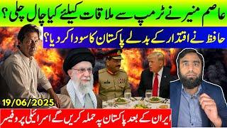 **How Asim Munir Crawled His Way Into The Whitehouse?** Pakistan Next After Iran Is Dealt With