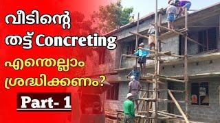 Roof slab concrete checklist | How to check roof slab shuttering and steel before concrete. Part-1