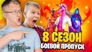 18 СЕЗОН В ФОРТНАЙТ — БОЕВОЙ ПРОПУСК 8 СЕЗОН FORTNITE