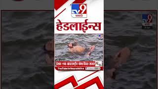 Tv9 Marathi News Top Headline Today | 21 June 2025 | 4 Minute 24 Headline Maharashtra Shorts