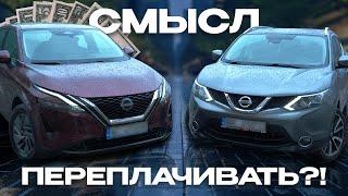 Nissan Qashqai Стоит ли переплачивать за новое поколение?