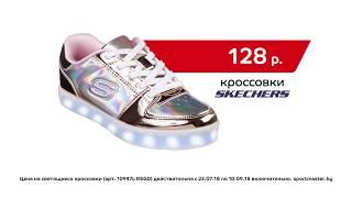 На старт, внимание, школа! Светящиеся кроссовки Skechers