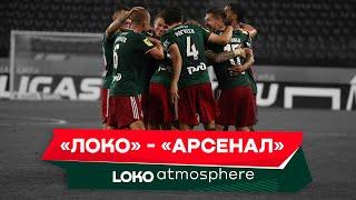 LOKO ATMOSPHERE // Локомотив (Москва) 3:1 Арсенал (Тула) // 24 июля 2021 г.